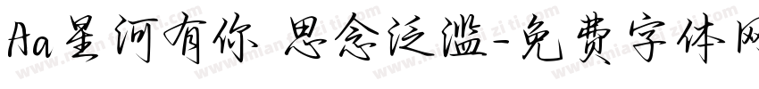 Aa星河有你 思念泛滥字体转换